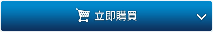 在在線現在馬上購買