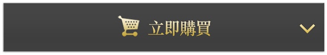 在在線現在馬上購買