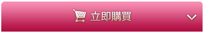 在在線現在馬上購買