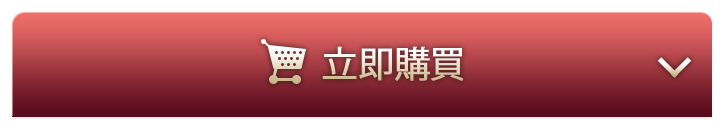 在在線現在馬上購買