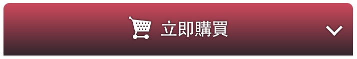在在線現在馬上購買