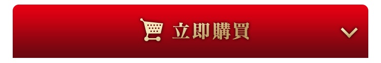 在在線現在馬上購買