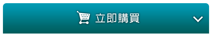 在在線現在馬上購買