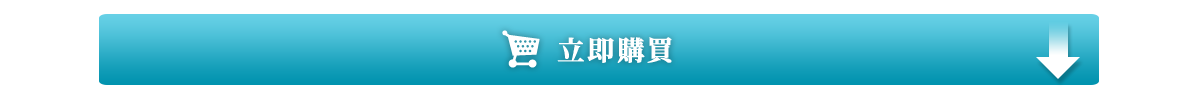 在在線現在馬上購買
