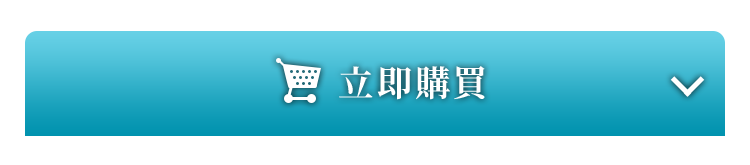 在在線現在馬上購買