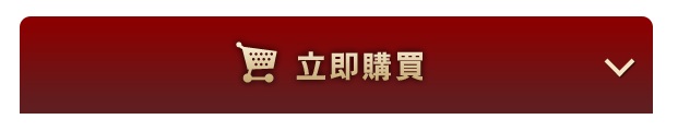 在在線現在馬上購買