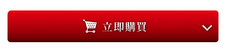 在在線現在馬上購買