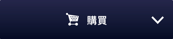 在在線現在馬上購買